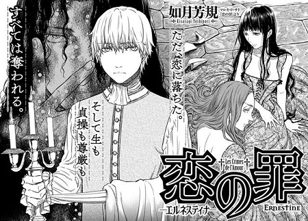 Marquis de Sade - Koi no Tsumi - Ernestine